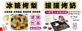 冰糖烤梨罐罐烤奶