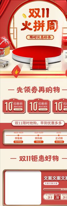 双11详情页