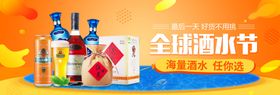 全球酒水节