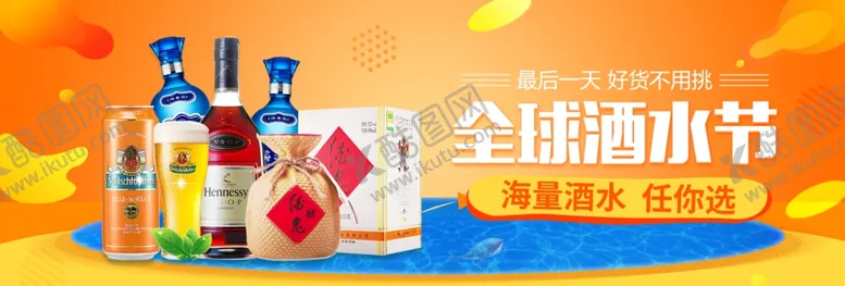 编号：57564505060731334823【酷图网】源文件下载-全球酒水节