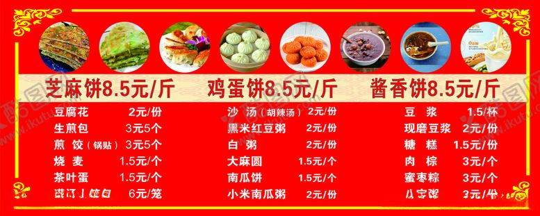 编号：40954012151802531580【酷图网】源文件下载-早餐早点菜单