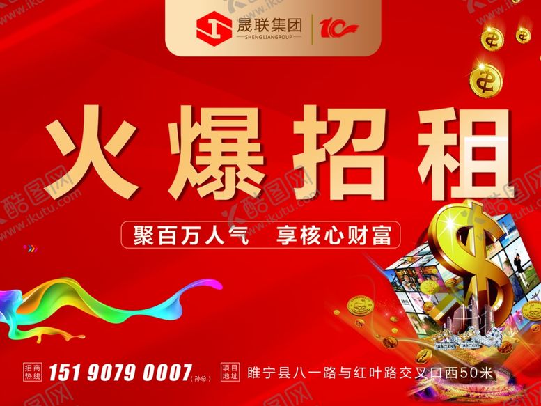 编号：44148705171613214089【酷图网】源文件下载-招商招租