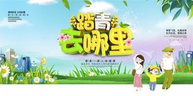 踏青旅游活动海报