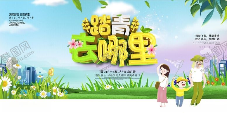 编号：34730205041249374648【酷图网】源文件下载-踏青旅游活动海报