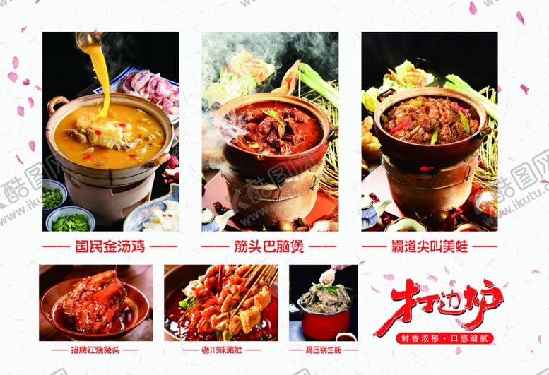 编号：70596701260644178788【酷图网】源文件下载-打边炉