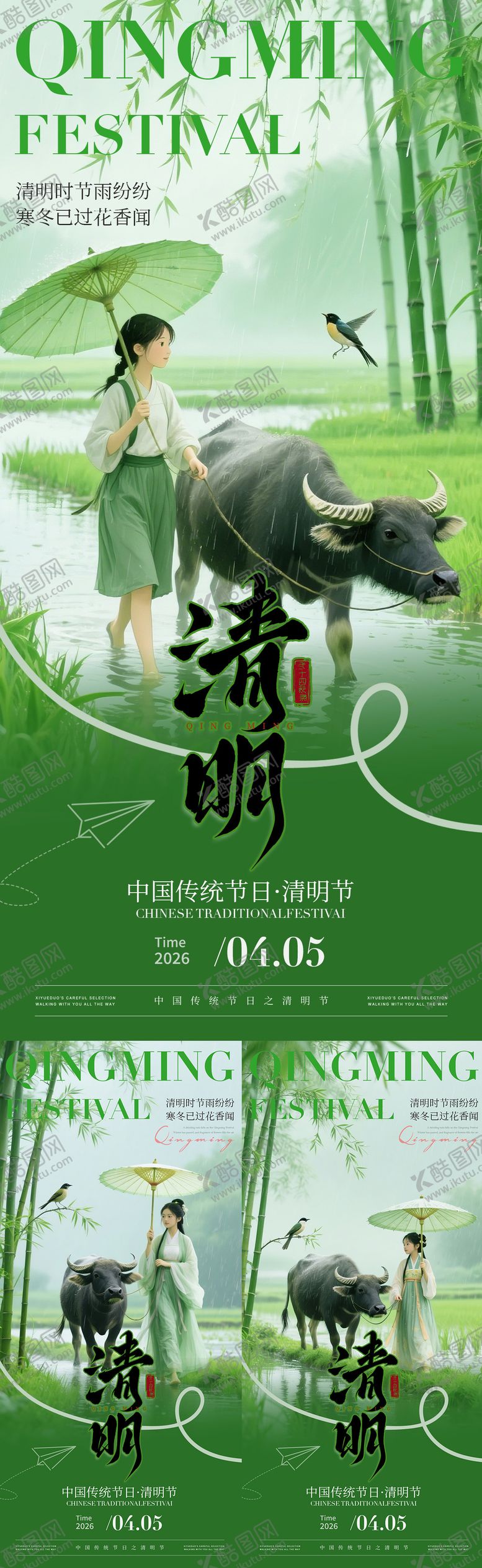 编号：41551804040203181446【酷图网】源文件下载-清明节节日海报海报