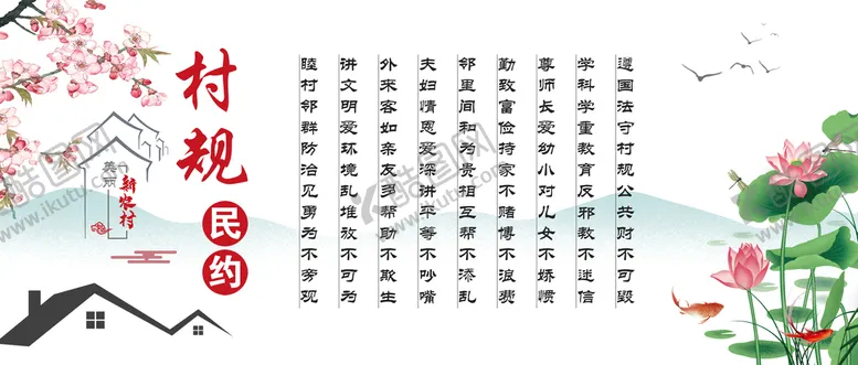 编号：49851709160203471732【酷图网】源文件下载-村规制度楼梯文化墙振兴背景墙