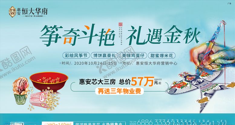 编号：58780007121005486271【酷图网】源文件下载-地产风筝活动背景板