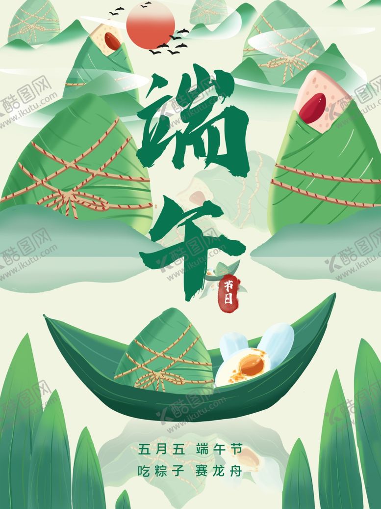 编号：75218301251135191718【酷图网】源文件下载-端午