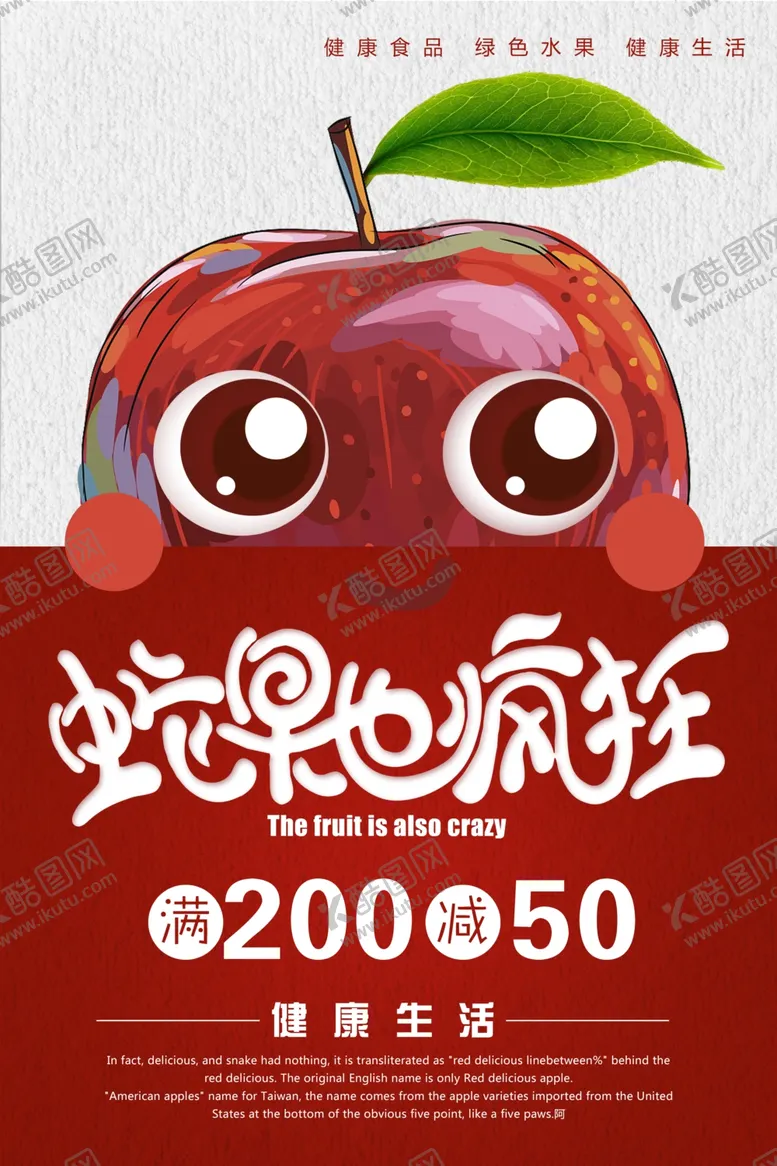 编号：53554204271248035366【酷图网】源文件下载-苹果