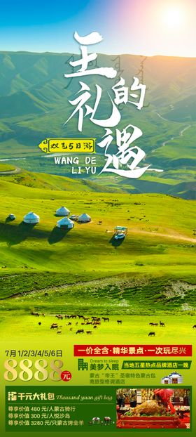 王的礼遇