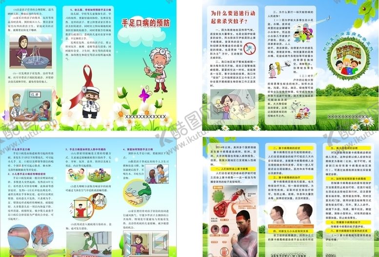 编号：48139406160318098900【酷图网】源文件下载-手足口病的预防