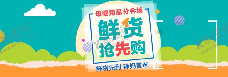 编号：27826109290955553467【酷图网】源文件下载-鲜货抢先购