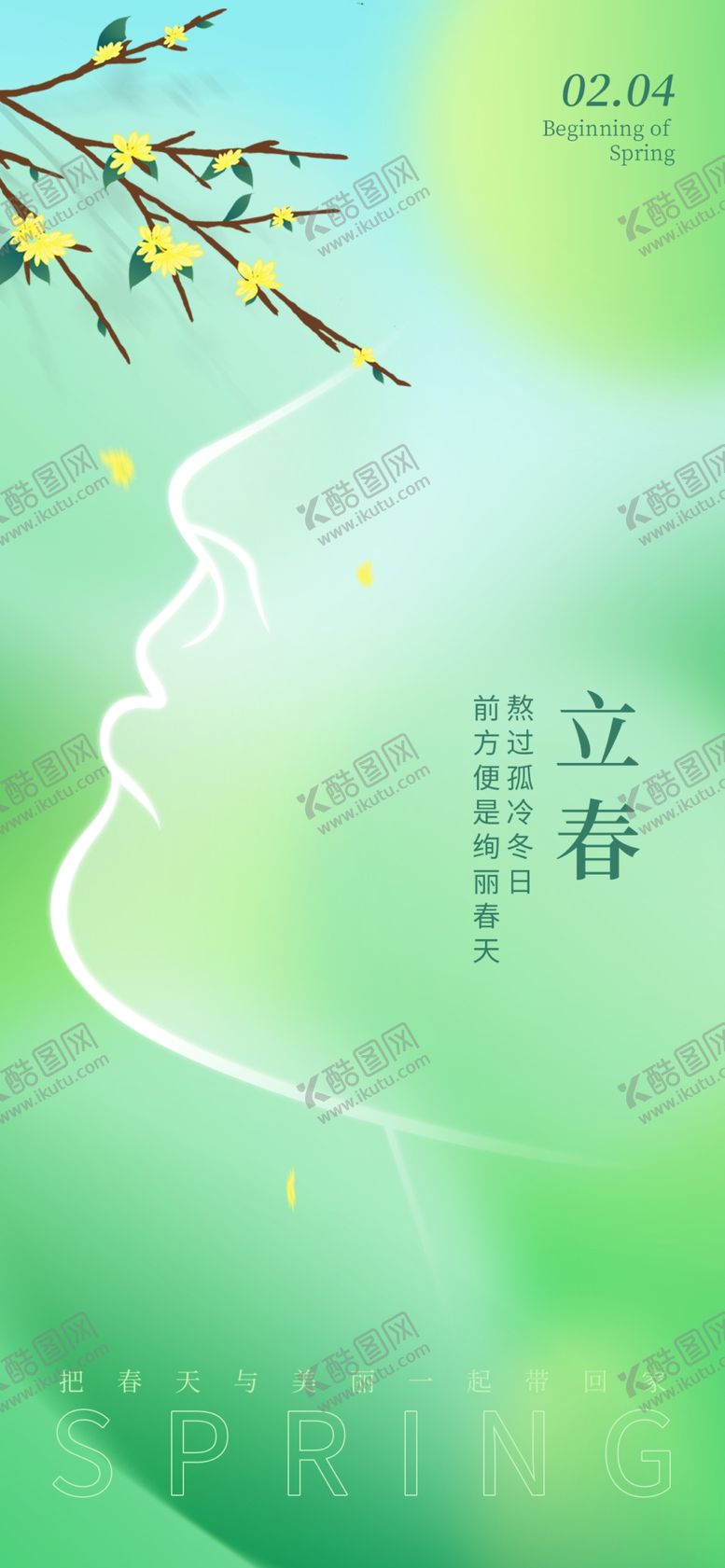 编号：92335804250542416809【酷图网】源文件下载-立春主题清新插画背景图