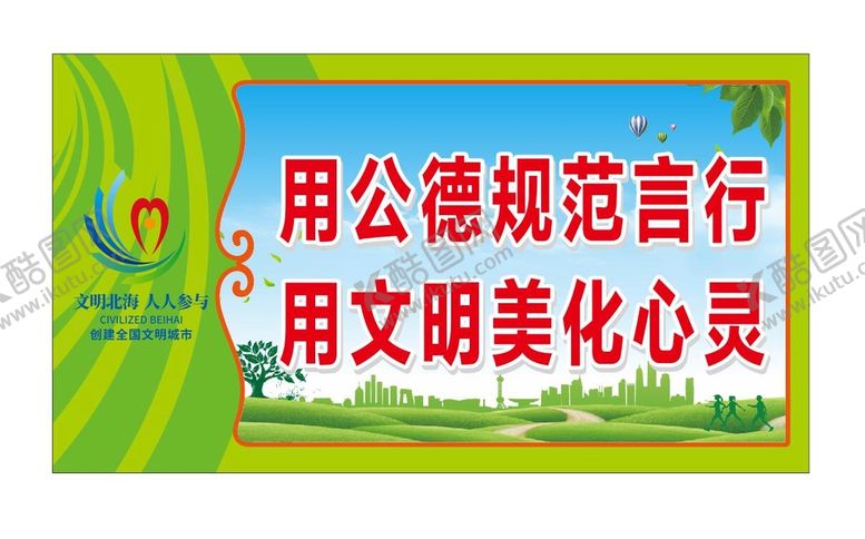编号：55836812271738208517【酷图网】源文件下载-创建文明学校 校园展板