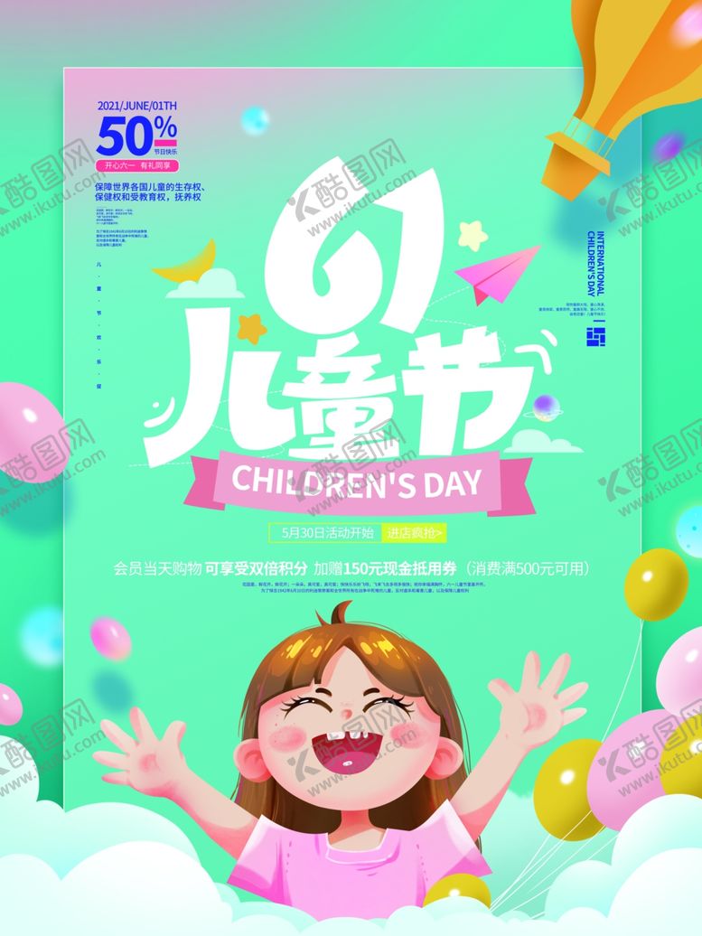 编号：65347112130609105808【酷图网】源文件下载-手绘卡通61儿童节海报