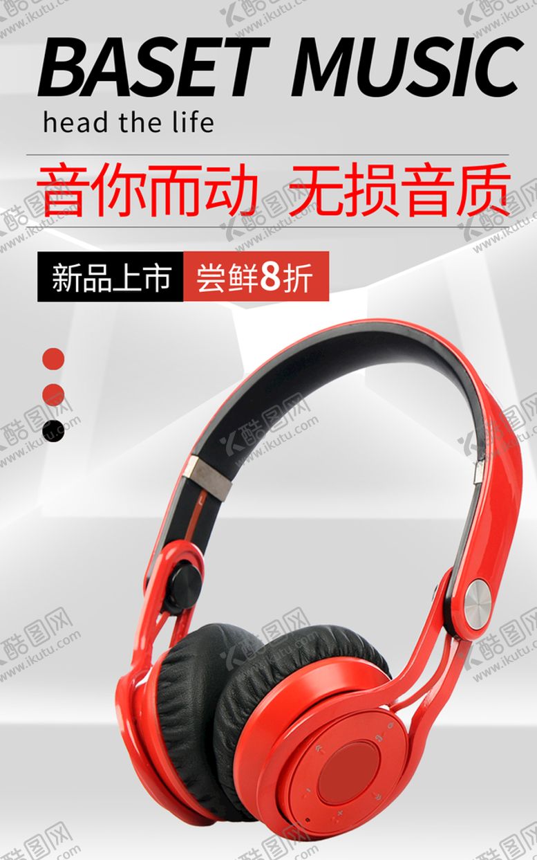 编号：97628410010702034258【酷图网】源文件下载-耳机海报