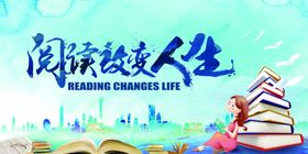 阅读改变人生