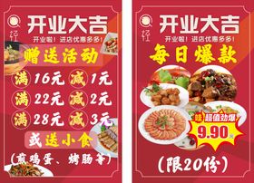 麻辣烫食堂饭店开业活动桌牌海报