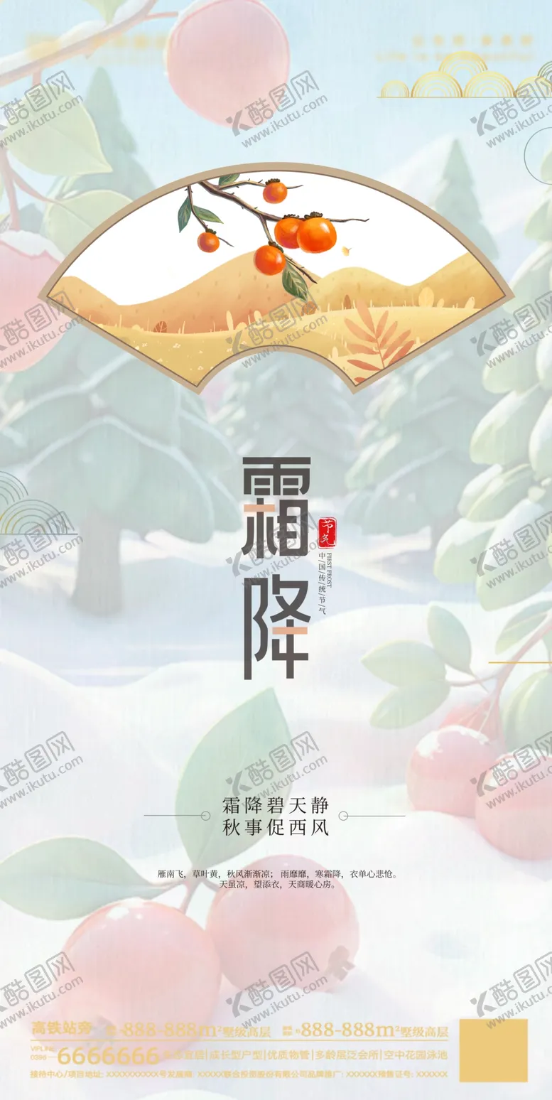编号：70681412050149473013【酷图网】源文件下载-霜降海报