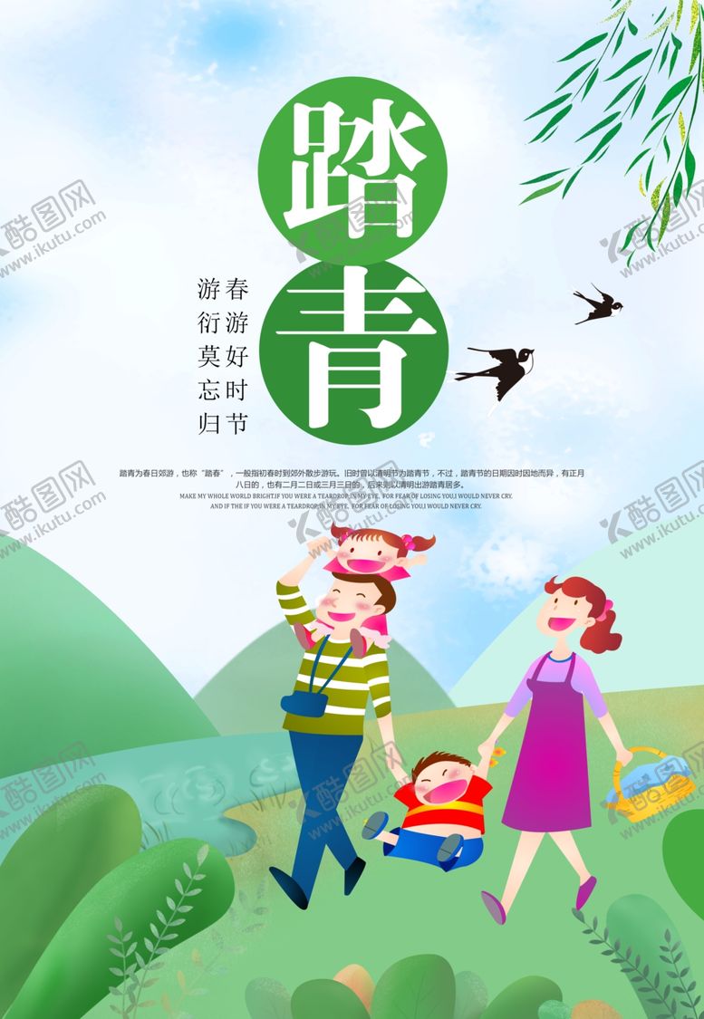 编号：70322605120955382036【酷图网】源文件下载-踏青