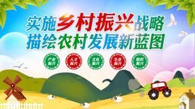 乡村振兴