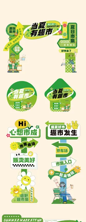 市集 露营 指引牌