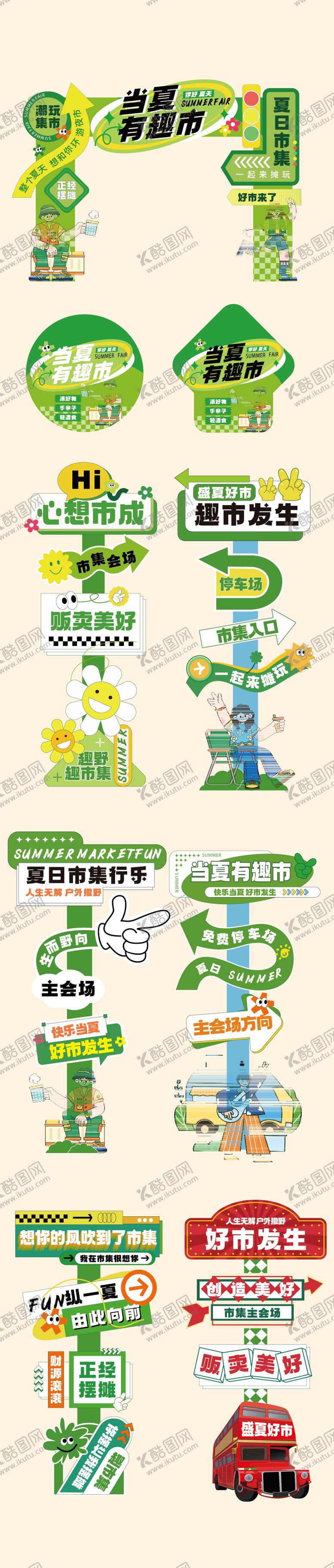 编号：54665308260929364433【酷图网】源文件下载-市集 露营 指引牌