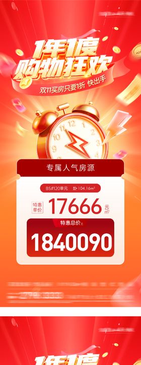 双11提前购特价房海报