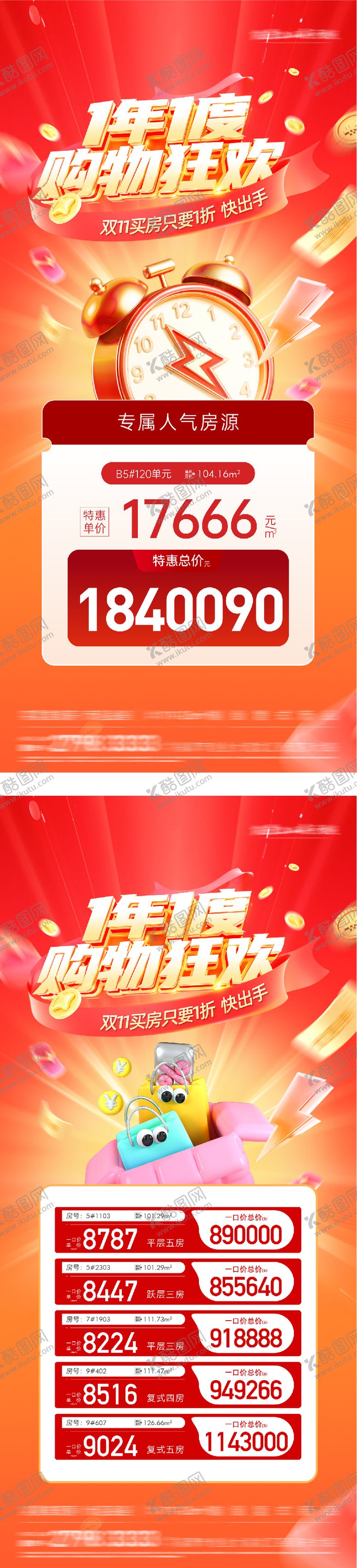 编号：24619104162002194971【酷图网】源文件下载-双11提前购特价房海报