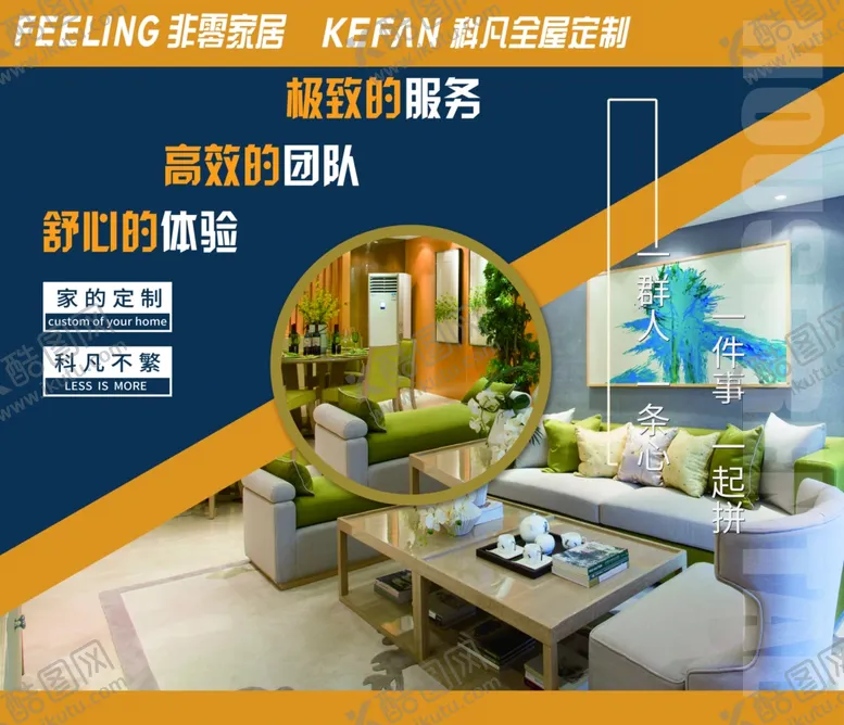 编号：59189806260513492675【酷图网】源文件下载-全屋定制活动海报