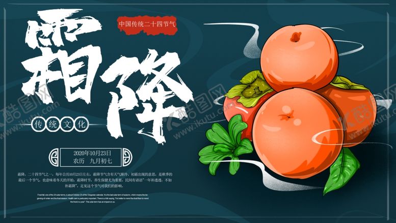 编号：82506305180916043079【酷图网】源文件下载-霜降