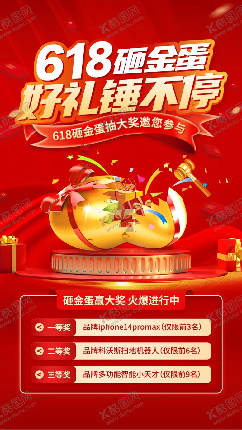 编号：21401606292204074870【酷图网】源文件下载-618活动