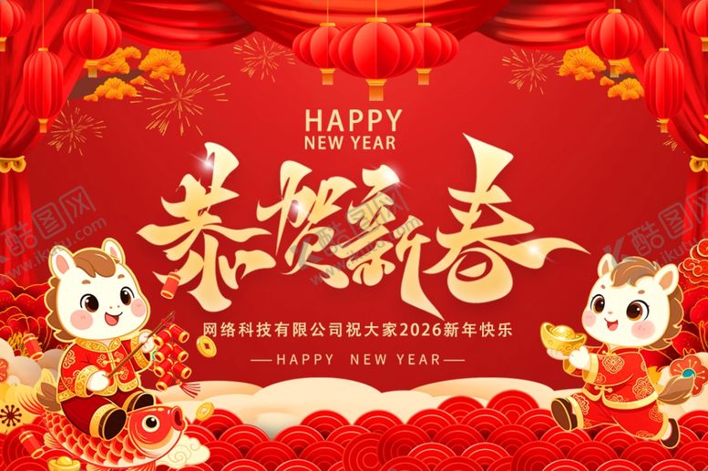 编号：76722410071506457887【酷图网】源文件下载-2026马年新春贺卡模板
