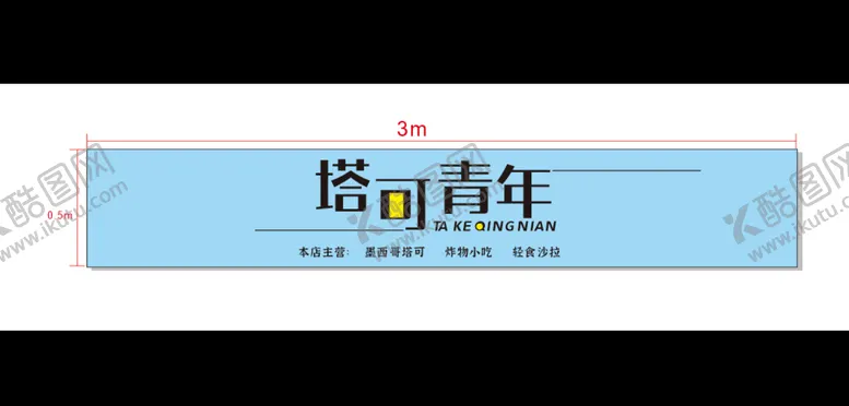 编号：11378811072331349849【酷图网】源文件下载-灯箱  招牌设计   店招