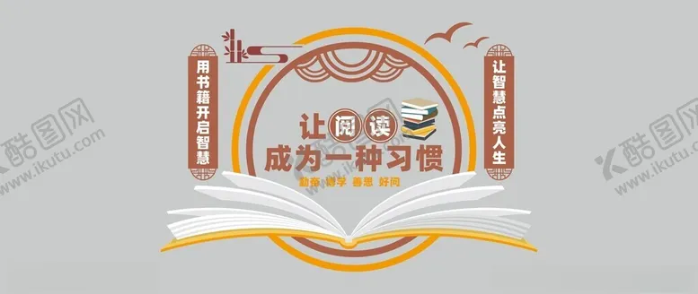 编号：28862801301704476835【酷图网】源文件下载-阅读文化墙