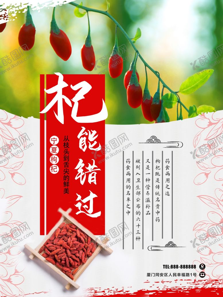 编号：64510407090004431708【酷图网】源文件下载-枸杞