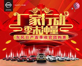 东风日产厂家行动季末冲量团购会