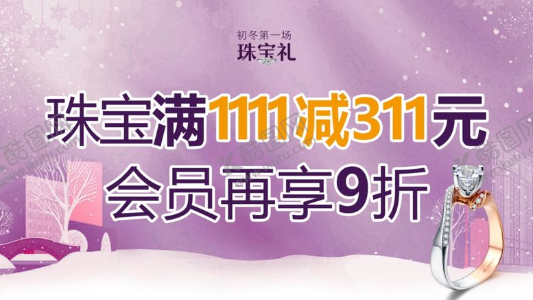 编号：12210505080824233710【酷图网】源文件下载-珠宝海报