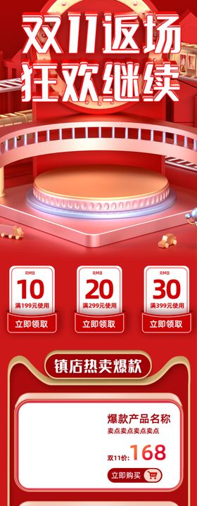 电商首页模手机端首页板电商