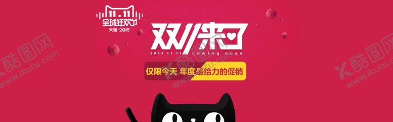 编号：62946909211828169663【酷图网】源文件下载-双11双12购物节