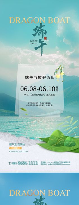 端午节放假通知清新海报