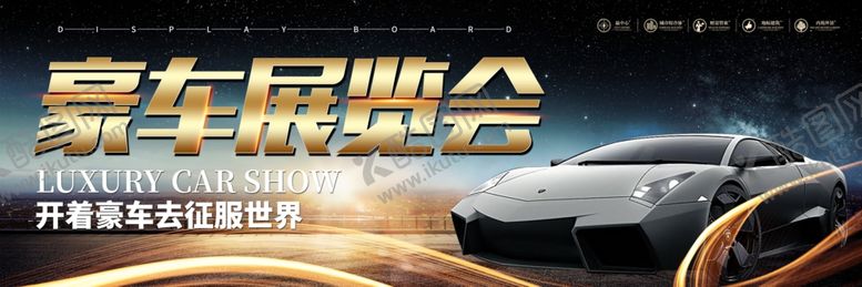 编号：95067610220901027161【酷图网】源文件下载-豪车展览会