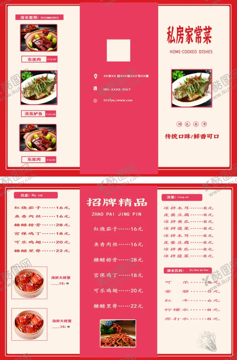 编号：78422711290038282701【酷图网】源文件下载-菜单三折页