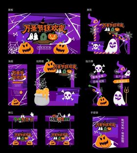 万圣节狂欢派对装饰素材