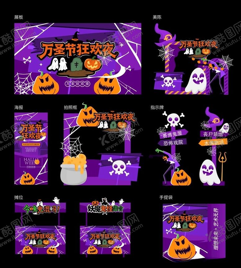 编号：64010211021516509487【酷图网】源文件下载-万圣节狂欢派对装饰素材