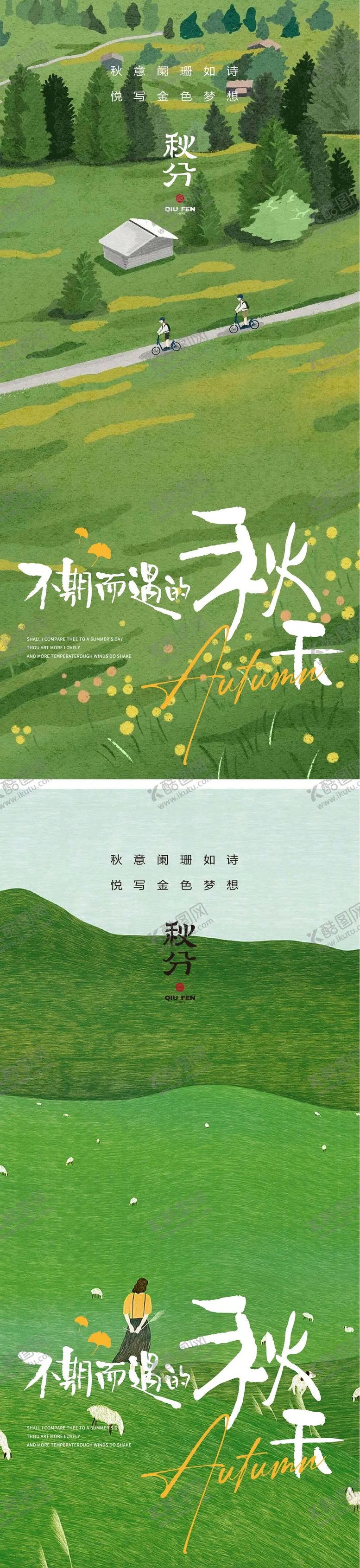 编号：30145711231439311430【酷图网】源文件下载-秋分节气海报秋分二十四时节气