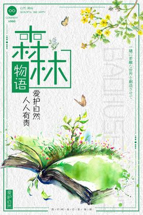 森林物语