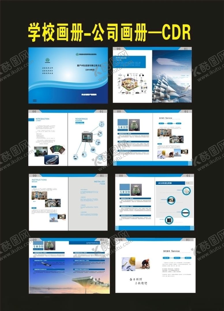 编号：56767710272207312849【酷图网】源文件下载-企业画册环保画册蓝色画册