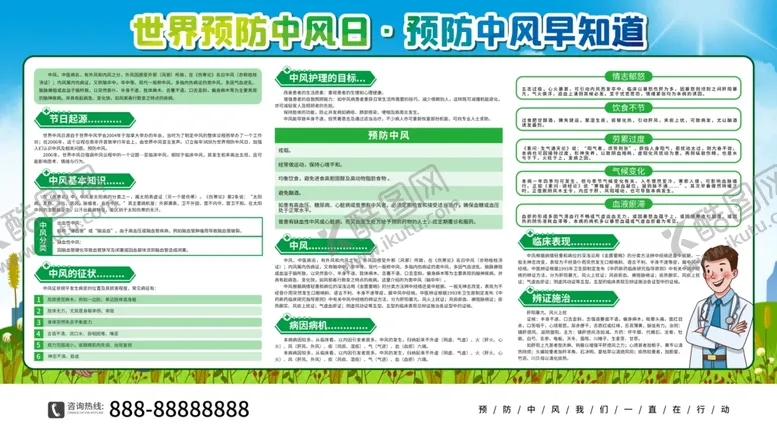编号：11889104060701388509【酷图网】源文件下载-预防中风日